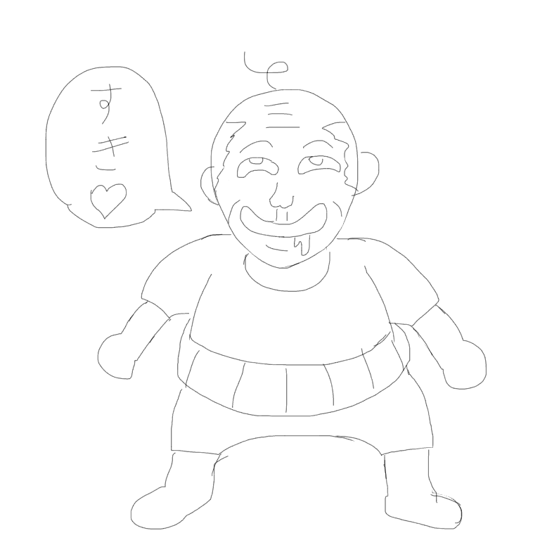 好き好き大好きおじさん